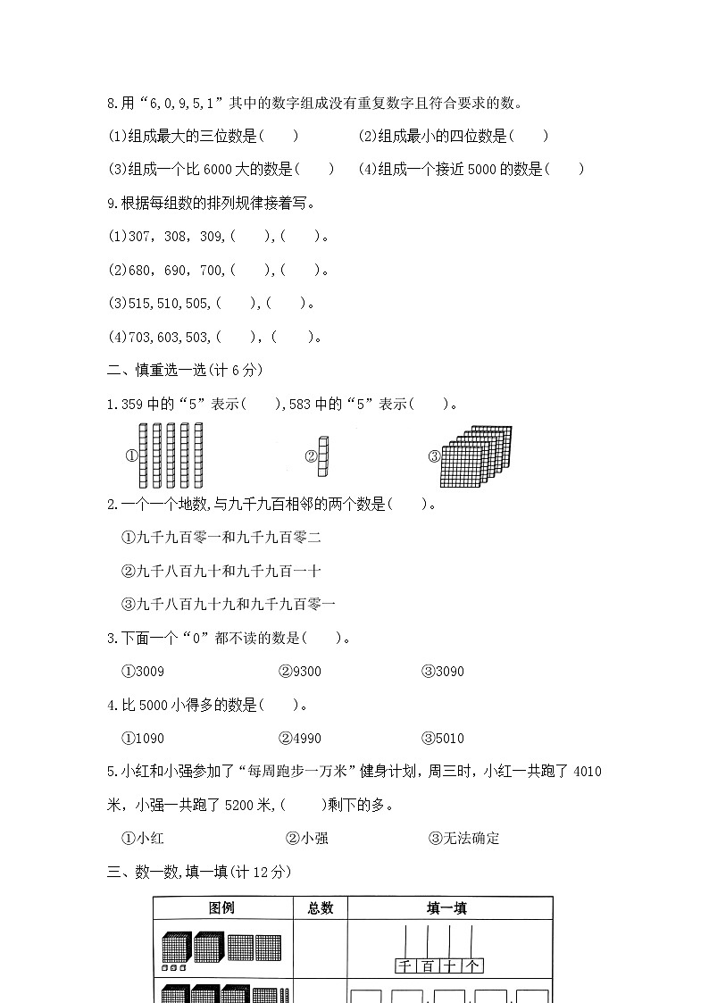 二年级下册数学第三单元测试卷A（北师大版，含答案）第2页