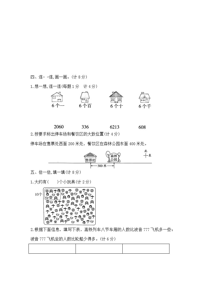 二年级下册数学第三单元测试卷A（北师大版，含答案）第3页