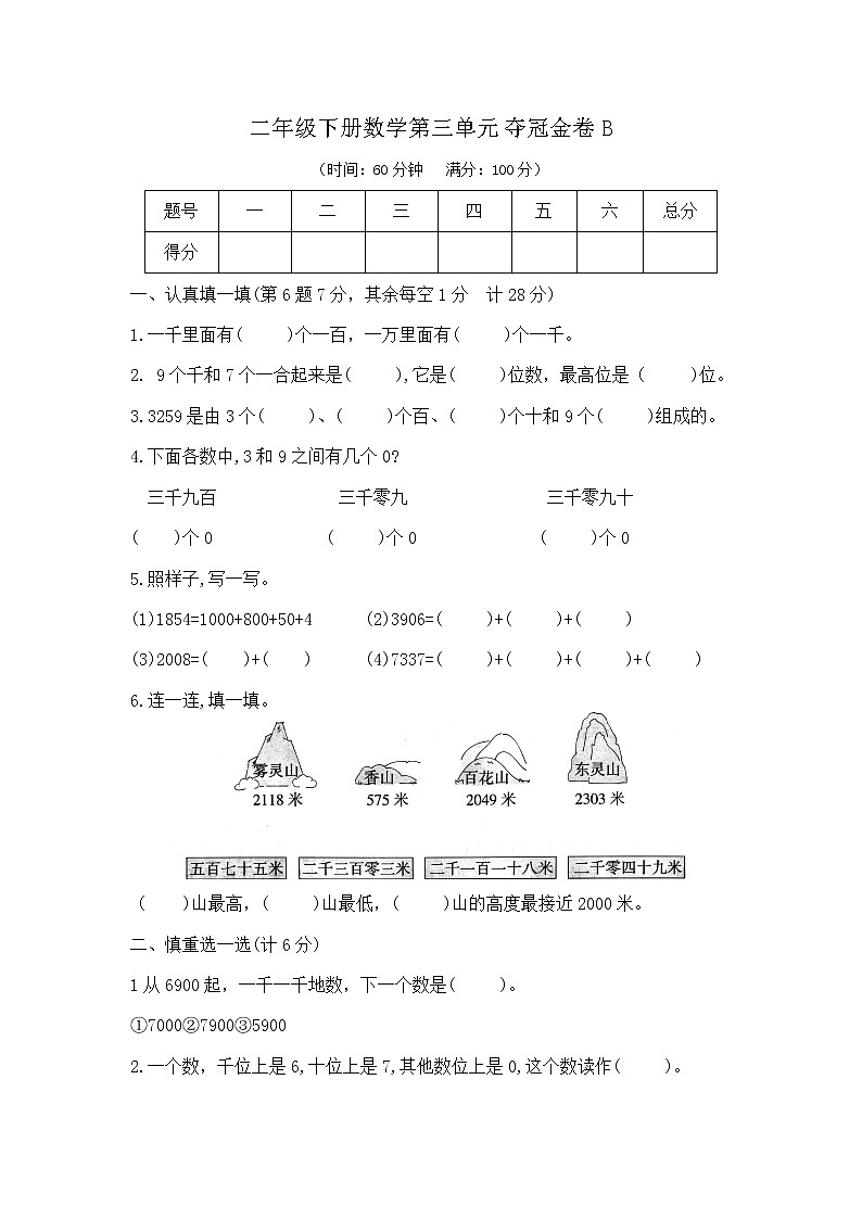 二年级下册数学第三单元测试卷B（北师大版，含答案）第1页