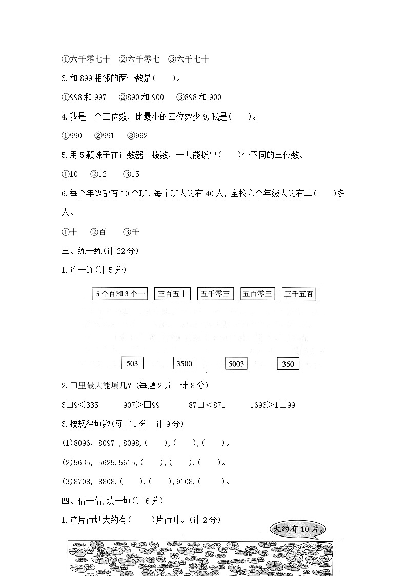 二年级下册数学第三单元测试卷B（北师大版，含答案）第2页