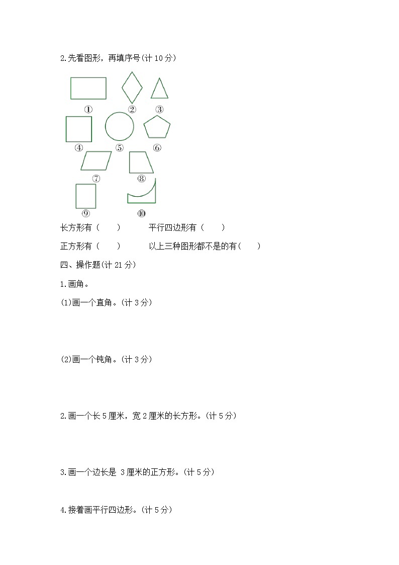 二年级下册数学第六单元测试卷B（北师大版，含答案）第2页