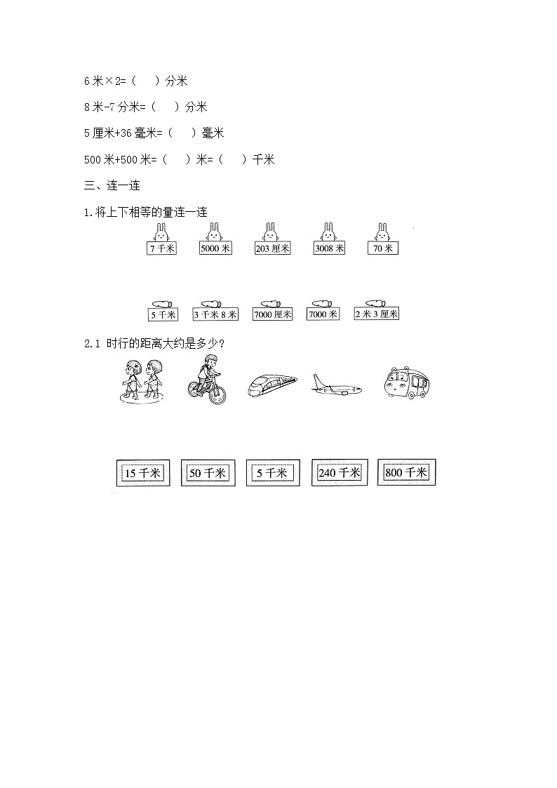 北师大二年级下册数学第四单元测试,教材同步含答案第3页