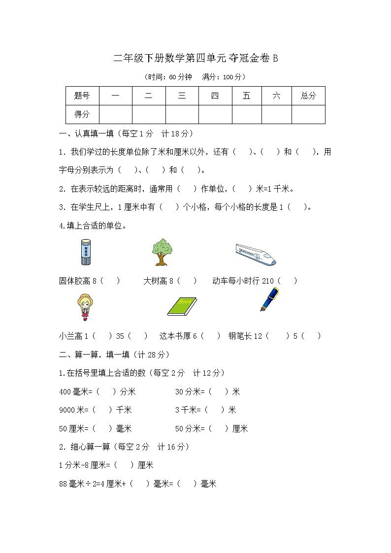 二年级下册数学第四单元测试卷B（北师大版，含答案）第1页