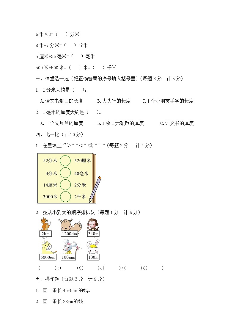 二年级下册数学第四单元测试卷B（北师大版，含答案）第2页
