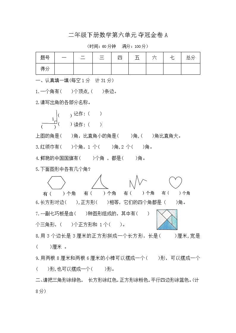 二年级下册数学第六单元测试卷A（北师大版，含答案）第1页