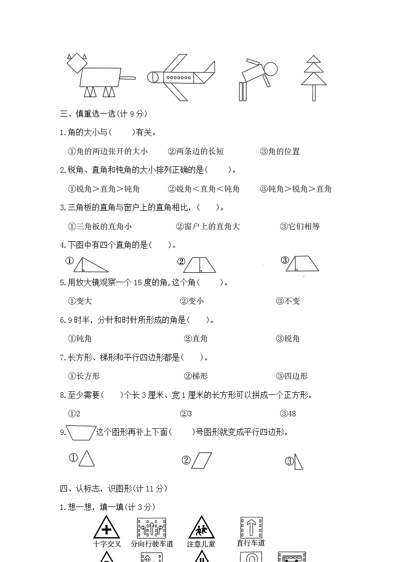 二年级下册数学第六单元测试卷A（北师大版，含答案）第2页