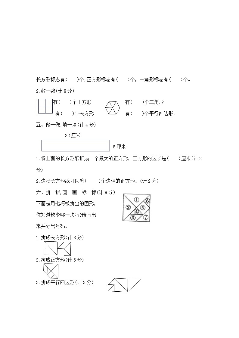二年级下册数学第六单元测试卷A（北师大版，含答案）第3页