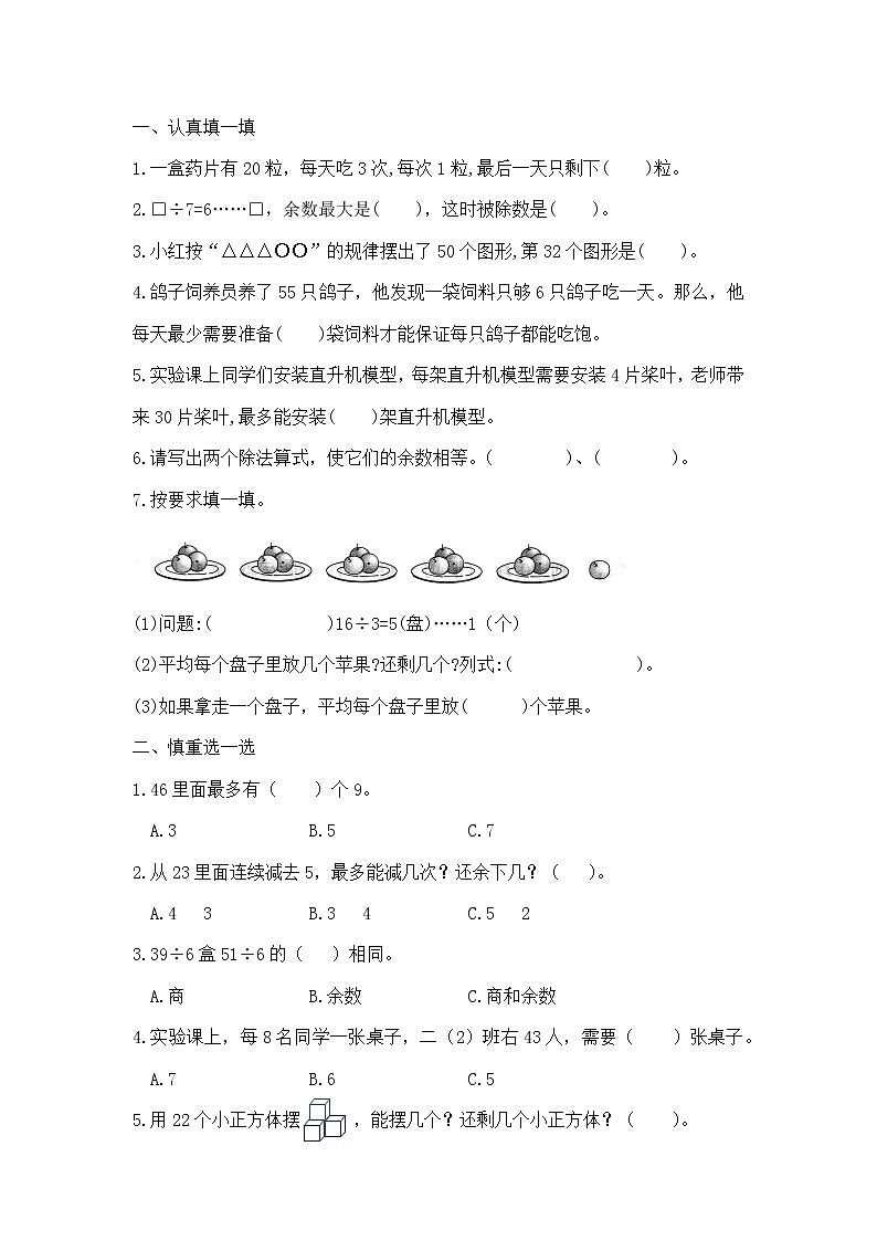 北师大二年级下册数学第一单元测试,教材同步含答案第2页