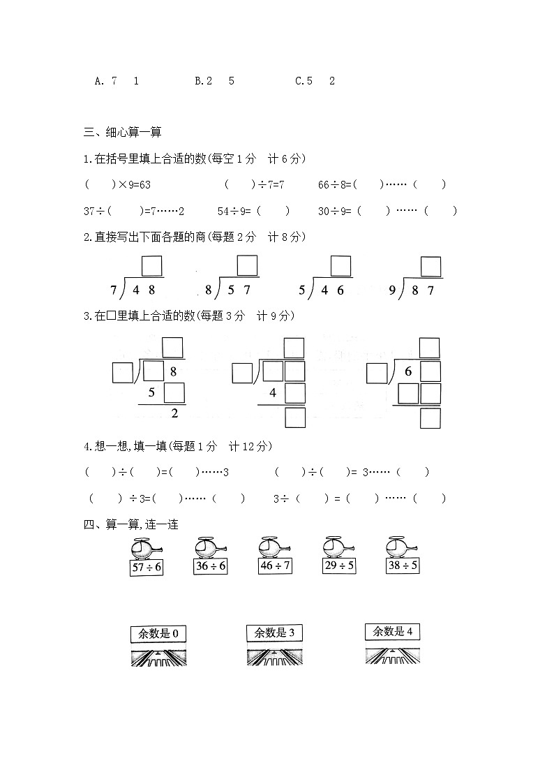 北师大二年级下册数学第一单元测试,教材同步含答案第3页