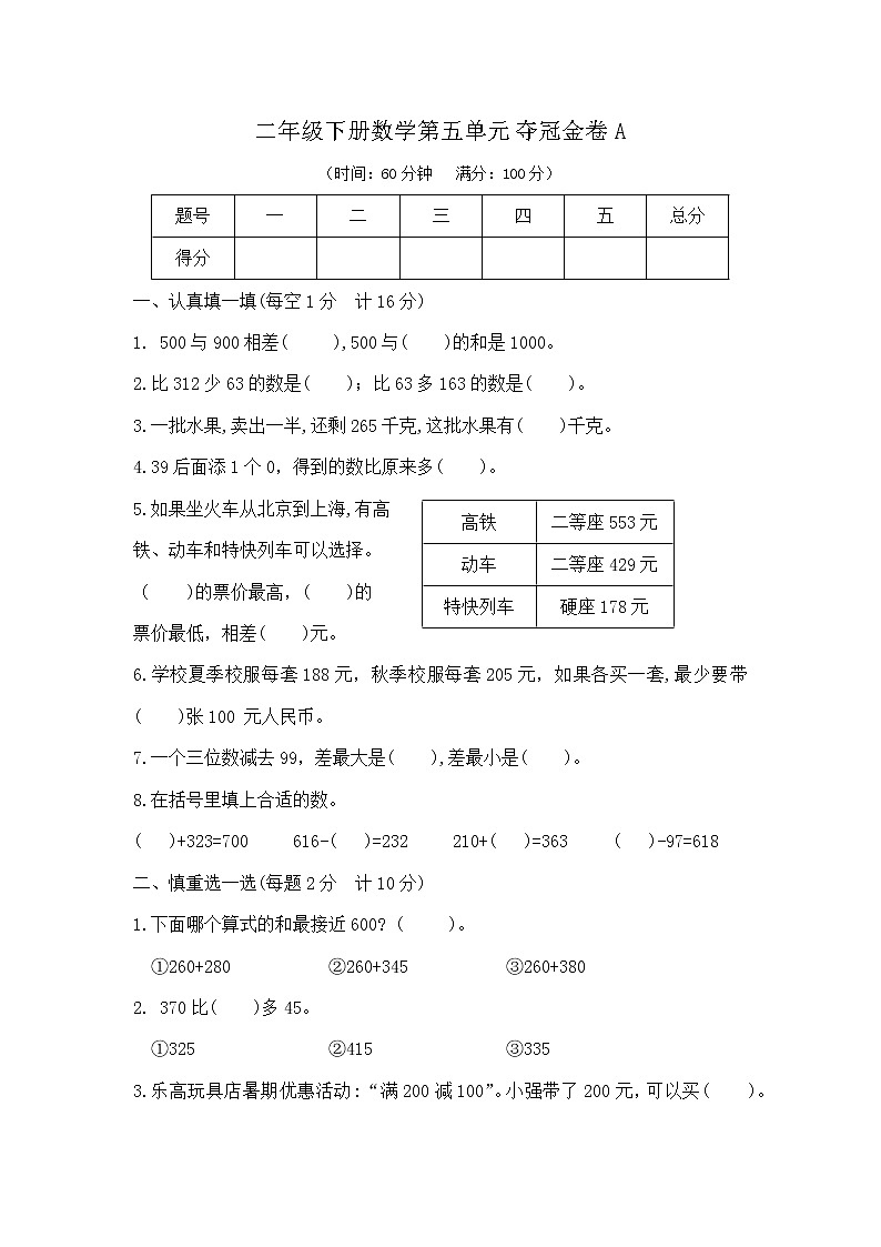 二年级下册数学第五单元测试卷A（北师大版，含答案）第1页