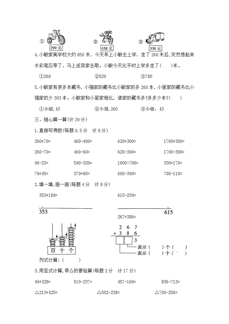 二年级下册数学第五单元测试卷A（北师大版，含答案）第2页
