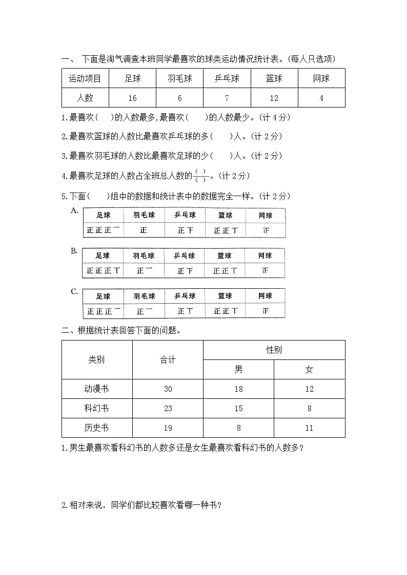 北师大三年级下册数学第七单元测试,教材同步含答案第2页