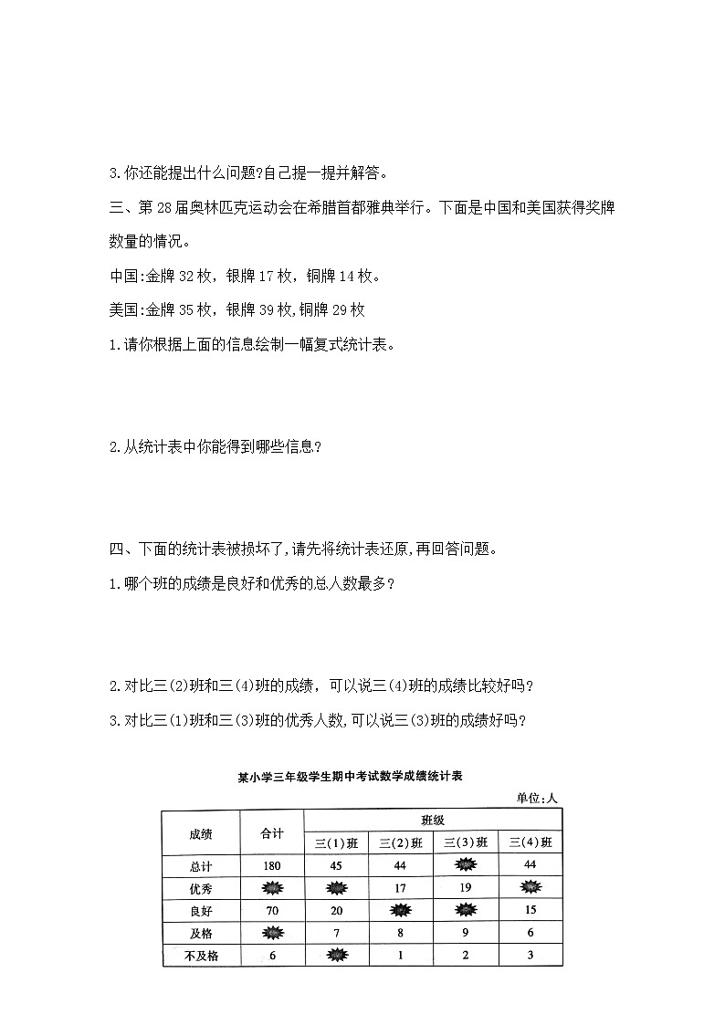 北师大三年级下册数学第七单元测试,教材同步含答案第3页