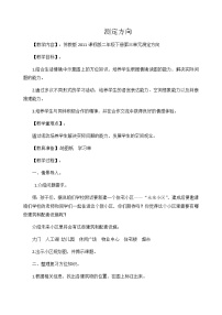 小学数学苏教版二年级下册三 认识方向教案设计