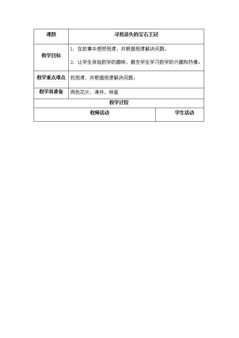 二年级数学下册教案-了解你的好朋友（10）-苏教版01