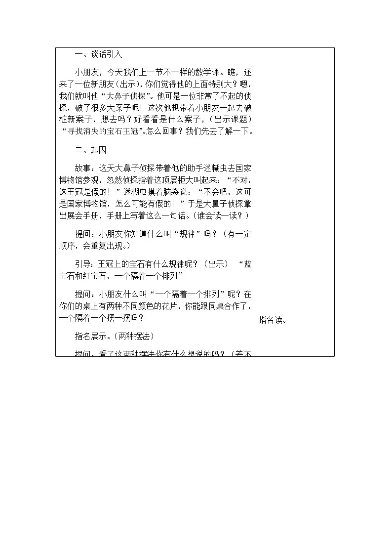 二年级数学下册教案-了解你的好朋友（10）-苏教版02