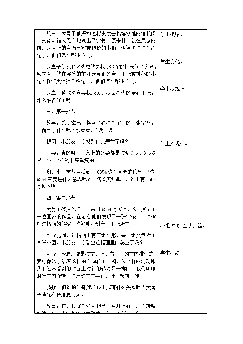 二年级数学下册教案-了解你的好朋友（10）-苏教版03