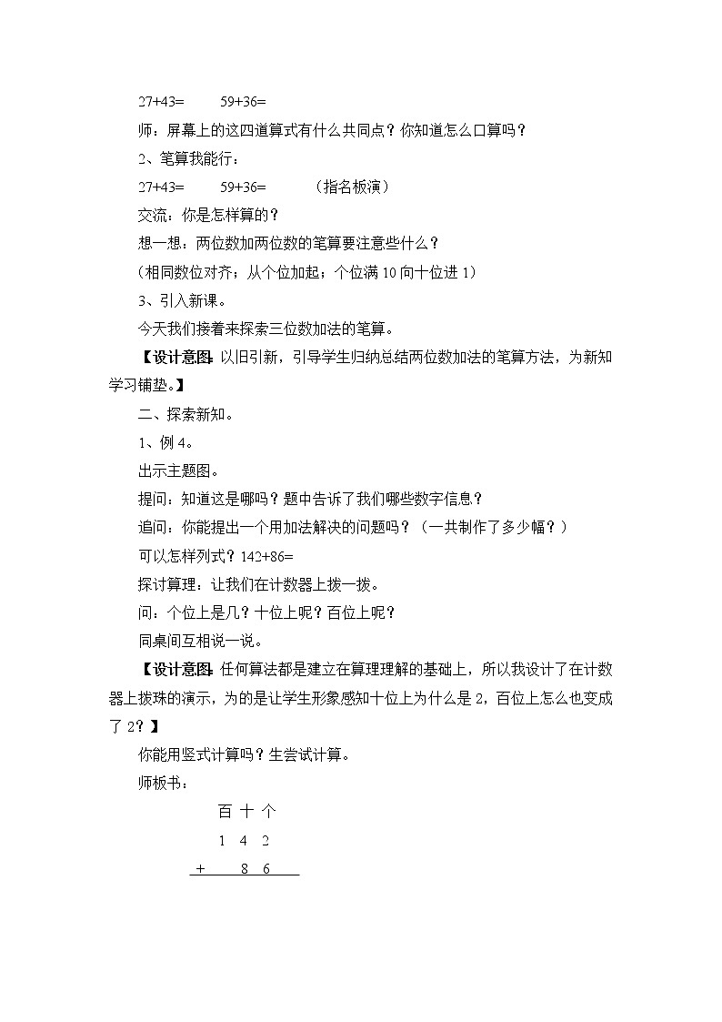 二年级数学下册教案-6 三位数的加法笔算（不连续进位）1-苏教版第2页