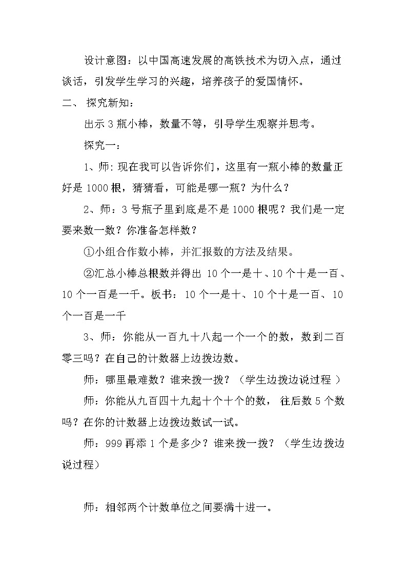 二年级数学下册教案-4 千以内数的读、写-苏教版第2页