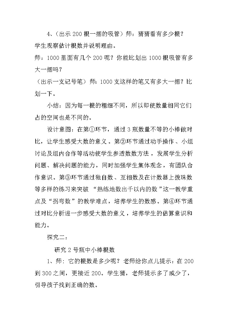 二年级数学下册教案-4 千以内数的读、写-苏教版第3页