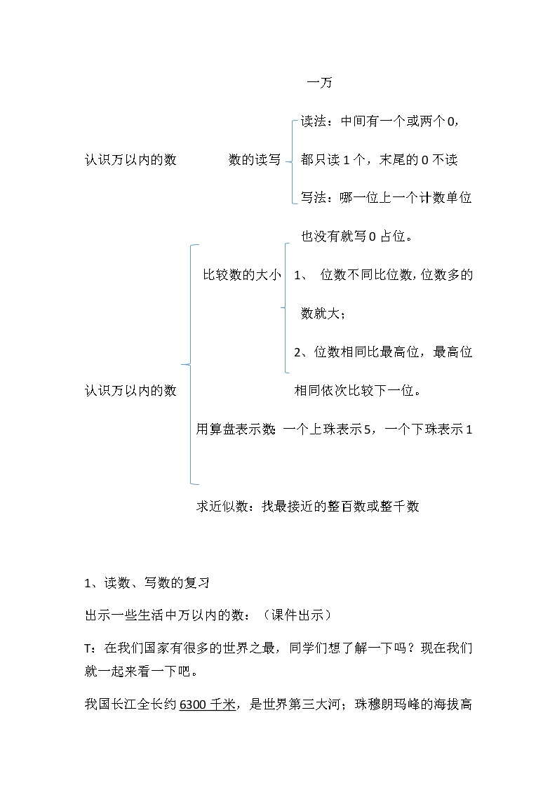 二年级数学下册教案-4 万以内数的认识3-苏教版02