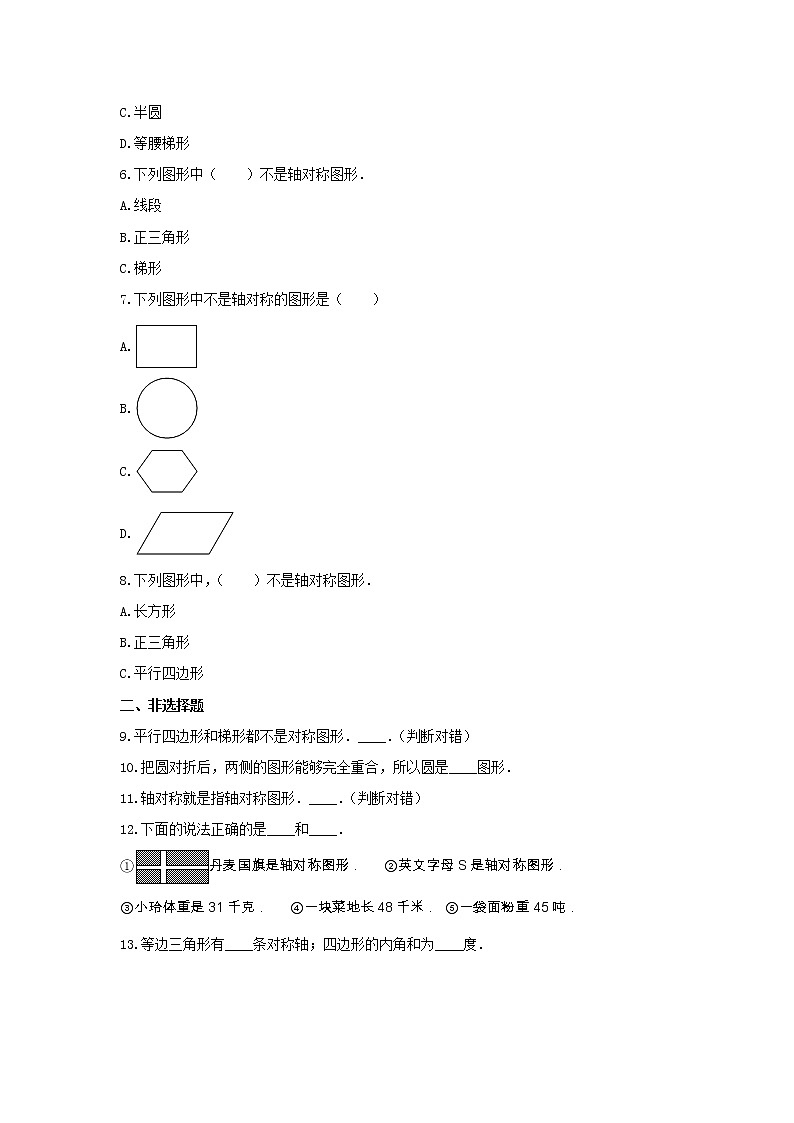 五年级数学上册试题 -《2.对称、平移与旋转》单元测试    青岛版（含答案）02