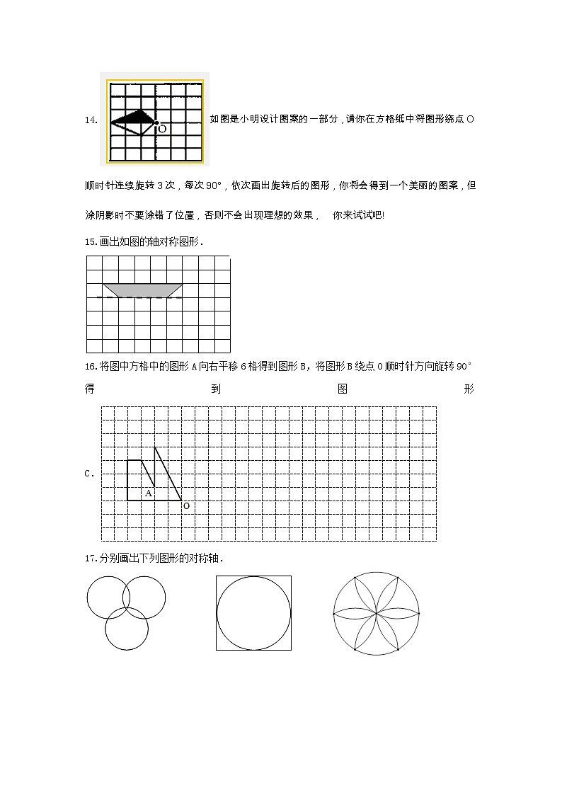 五年级数学上册试题 -《2.对称、平移与旋转》单元测试    青岛版（含答案）03