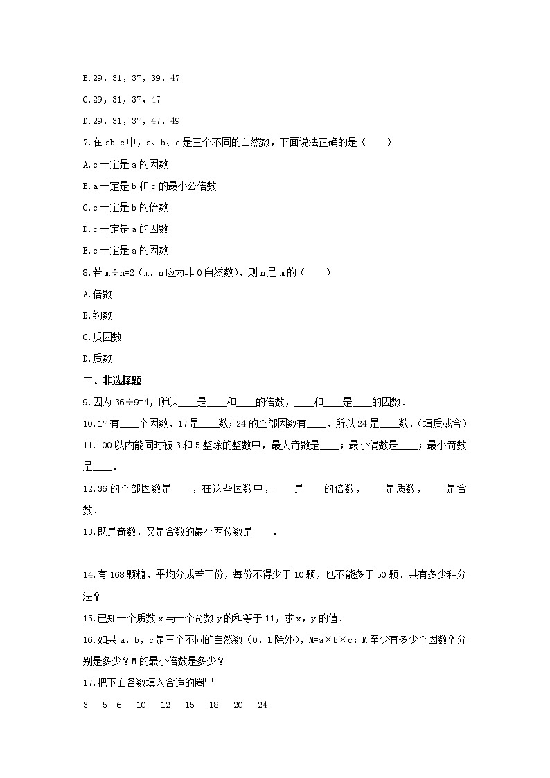 五年级数学上册试题 -《6.因数与倍数》-单元测试    青岛版（含答案）第2页