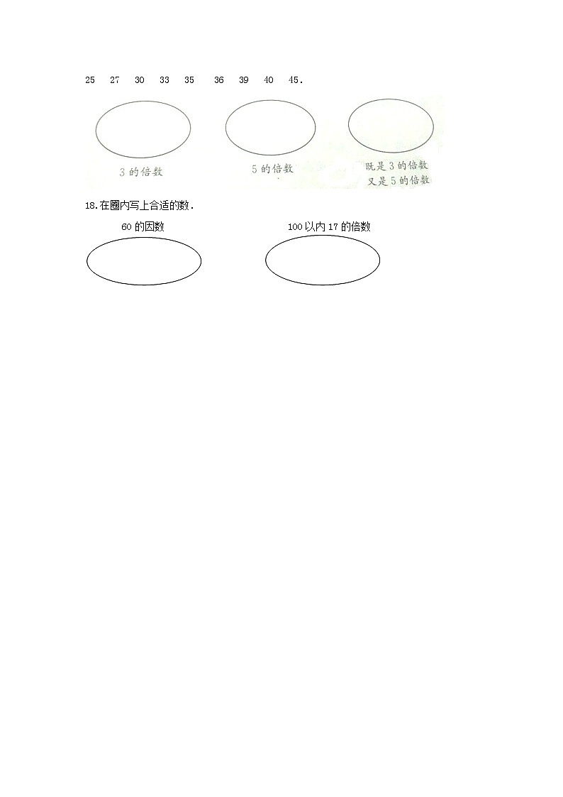 五年级数学上册试题 -《6.因数与倍数》-单元测试    青岛版（含答案）第3页