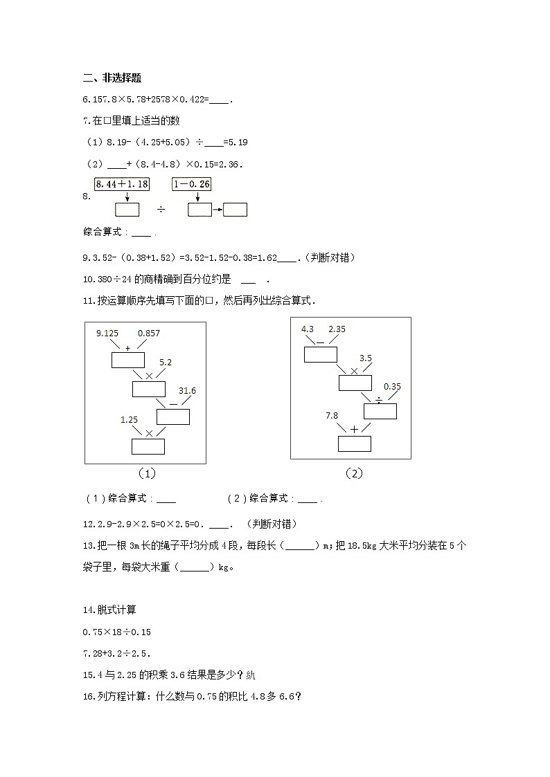 五年级数学上册试题 -《3.小数除法》单元测试   青岛版（含答案）第2页