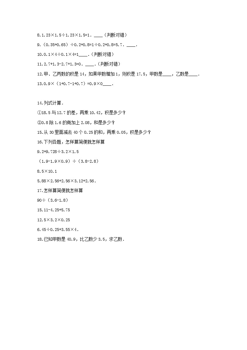 五年级数学上册《3.小数除法》-单元测试  含答案 青岛版02