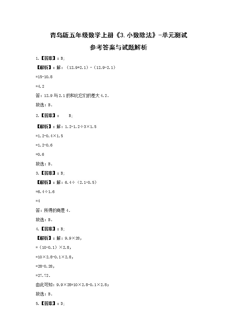 五年级数学上册《3.小数除法》-单元测试  含答案 青岛版03