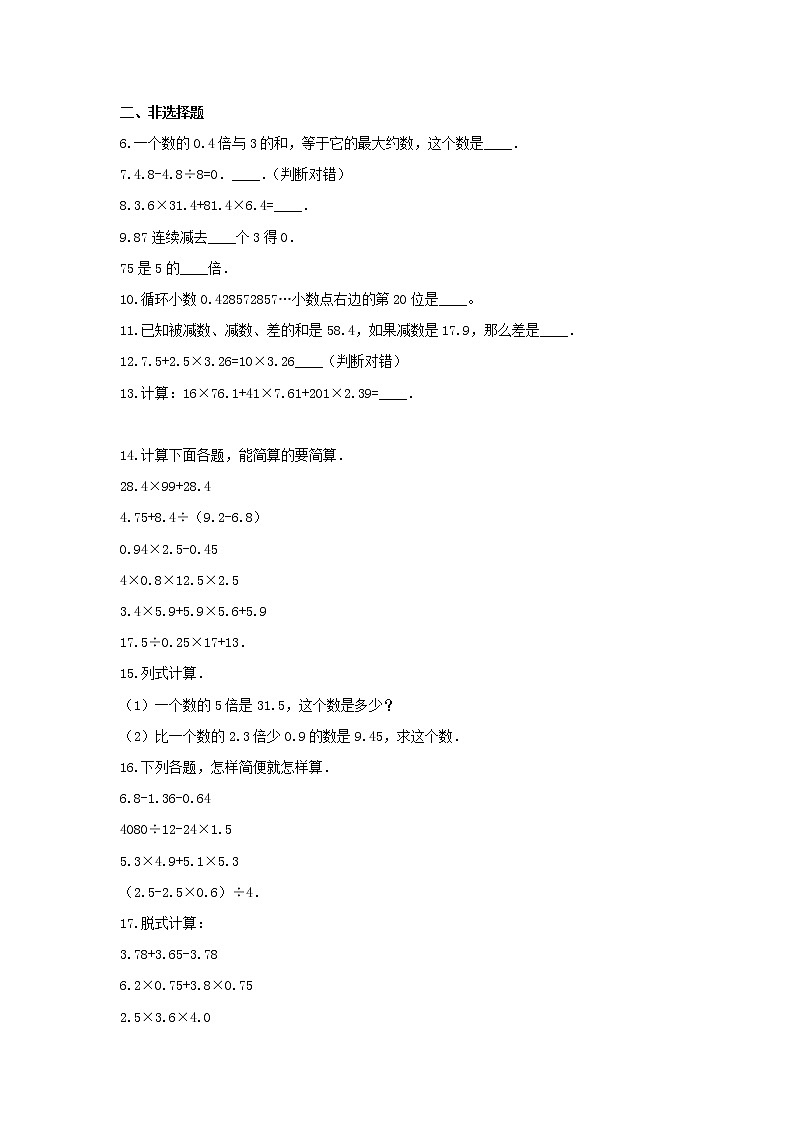 五年级数学上册试题 -《3.小数除法》单元测试    青岛版（含答案）02