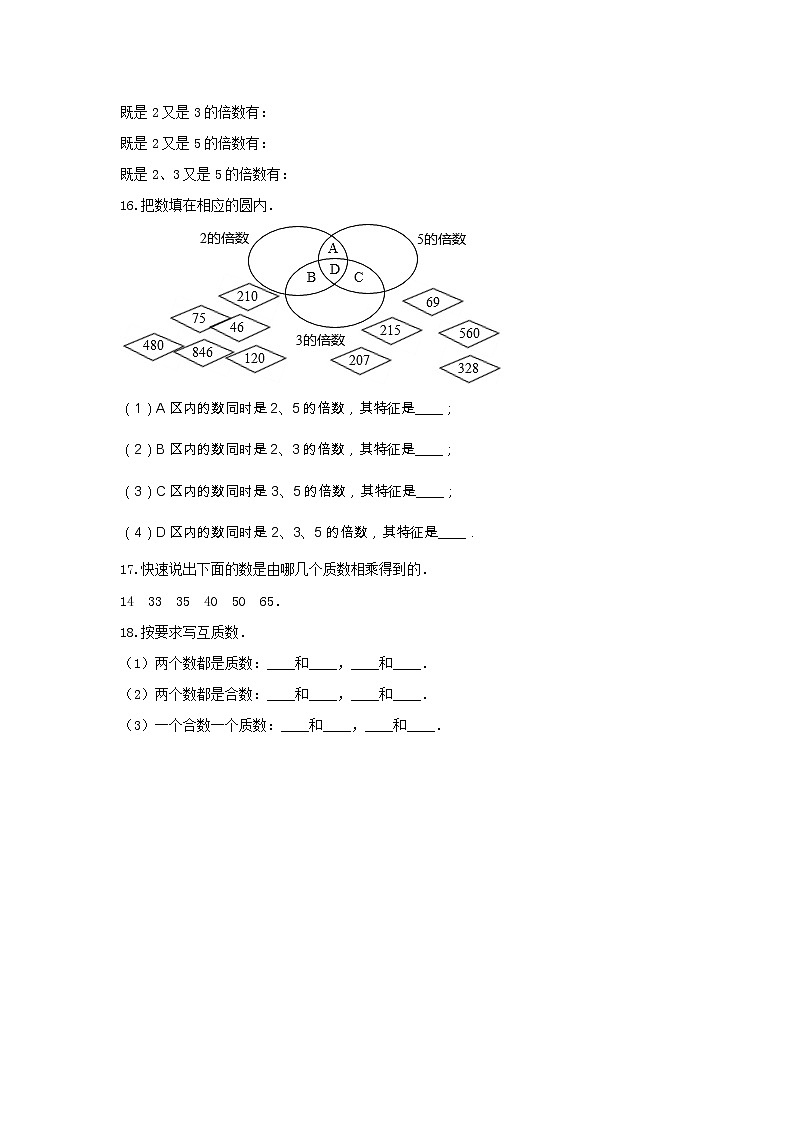 五年级数学上册试题 -《6.因数与倍数》单元测试    青岛版（含答案）03