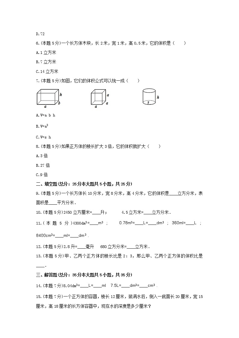 五年级数学下册《四、长方体（二）》-单元测试1北师大版第2页