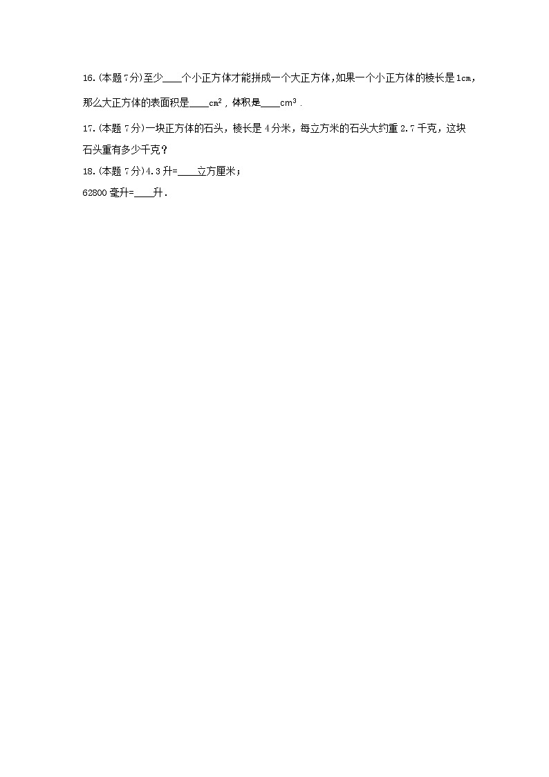 五年级数学下册《四、长方体（二）》-单元测试1北师大版第3页