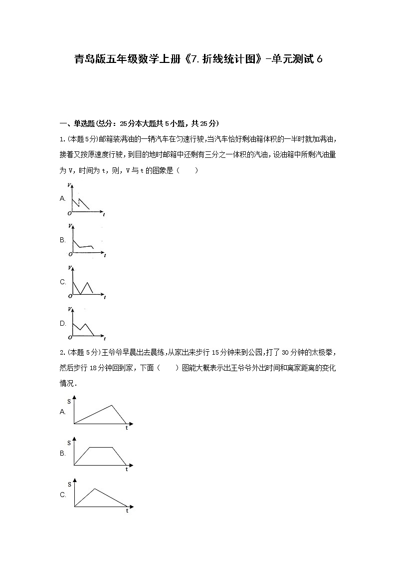 五年级数学上册试题《7.折线统计图》-单元测试6 青岛版 （含答案）01