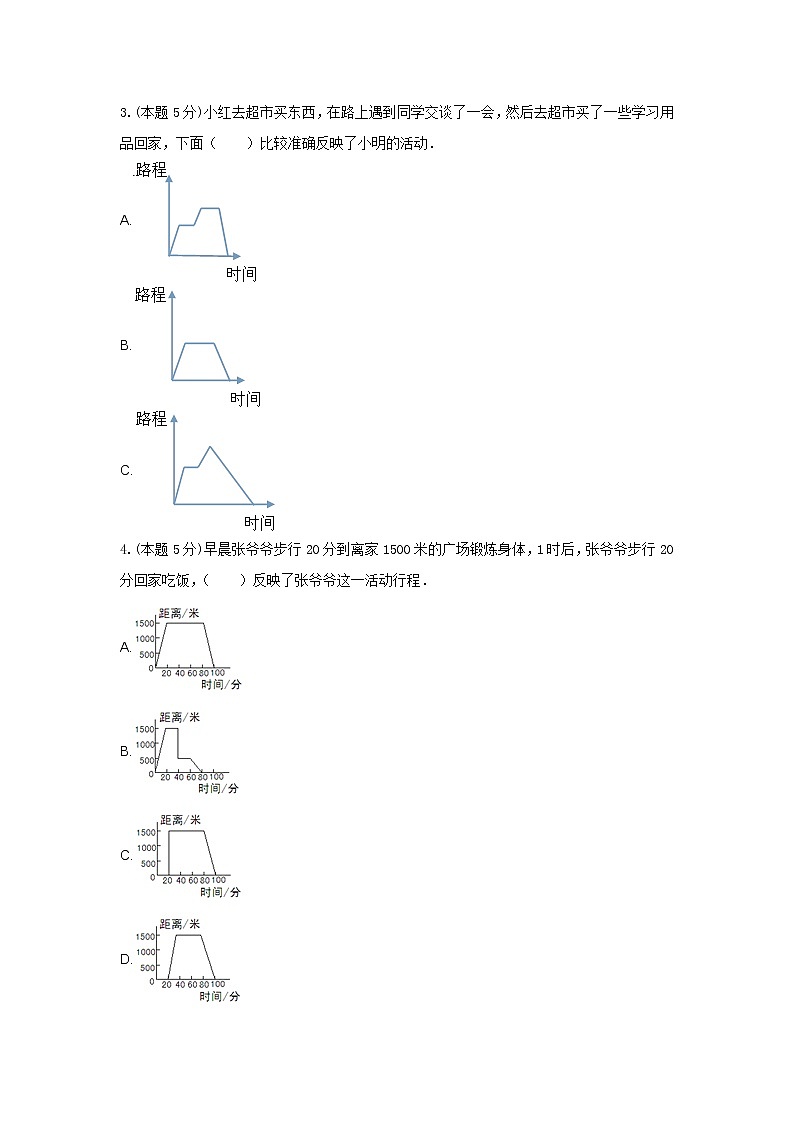 五年级数学上册试题《7.折线统计图》-单元测试6 青岛版 （含答案）02