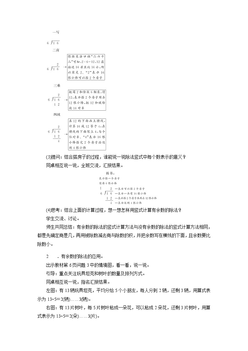 二年级数学下册教案-3　搭一搭(二)-北师大版02
