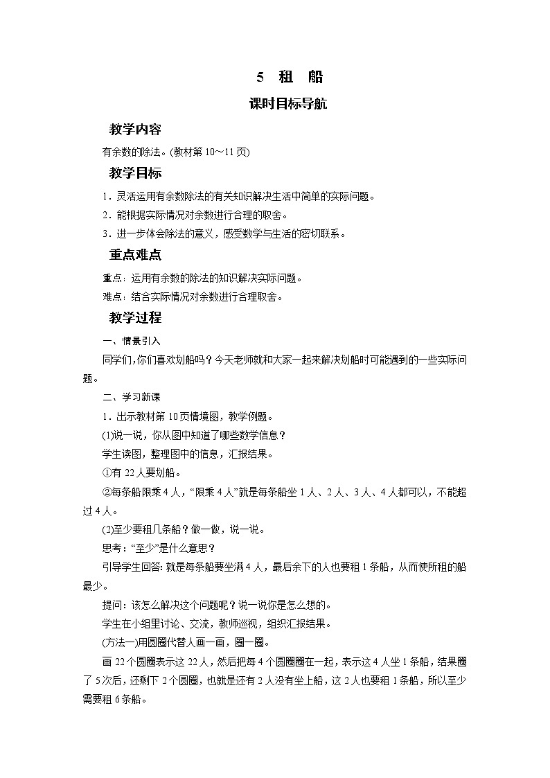 二年级数学下册教案-5　租　船-北师大版01