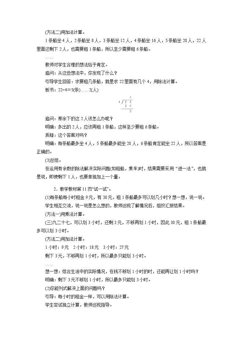 二年级数学下册教案-5　租　船-北师大版02
