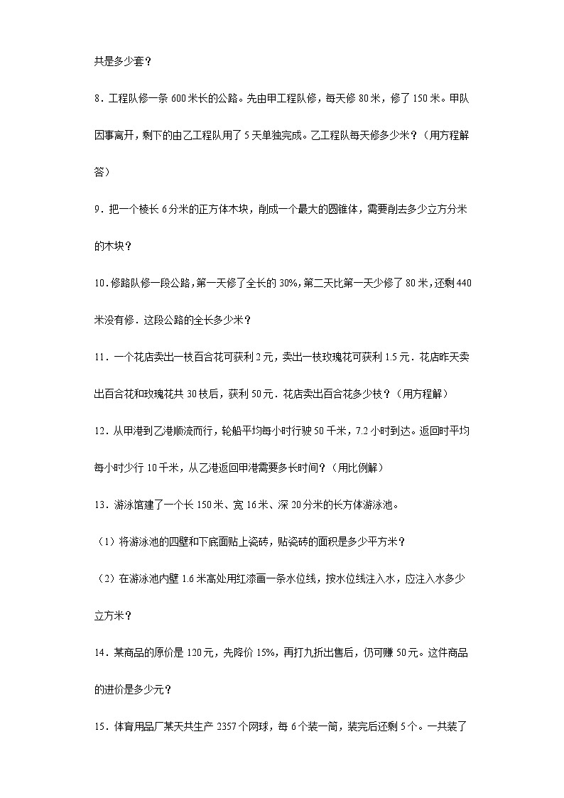 应用题项突破练习-2022年小学数学六年级下册小升初复习（含答案）第2页