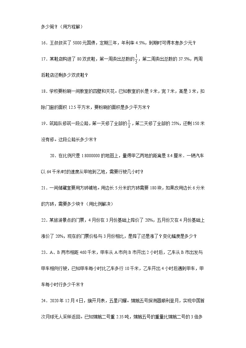 应用题项突破练习-2022年小学数学六年级下册小升初复习（含答案）第3页