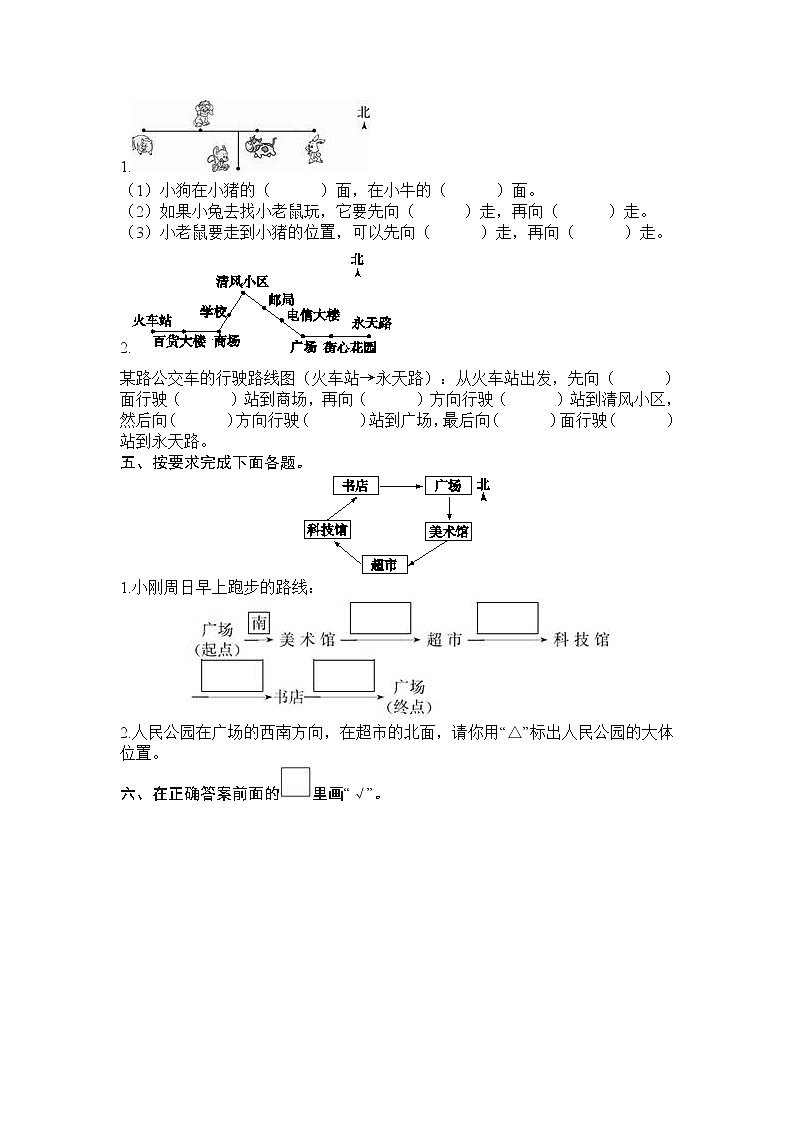 人教新课标数学三年级下学期第1单元测试卷1（附答案）第2页