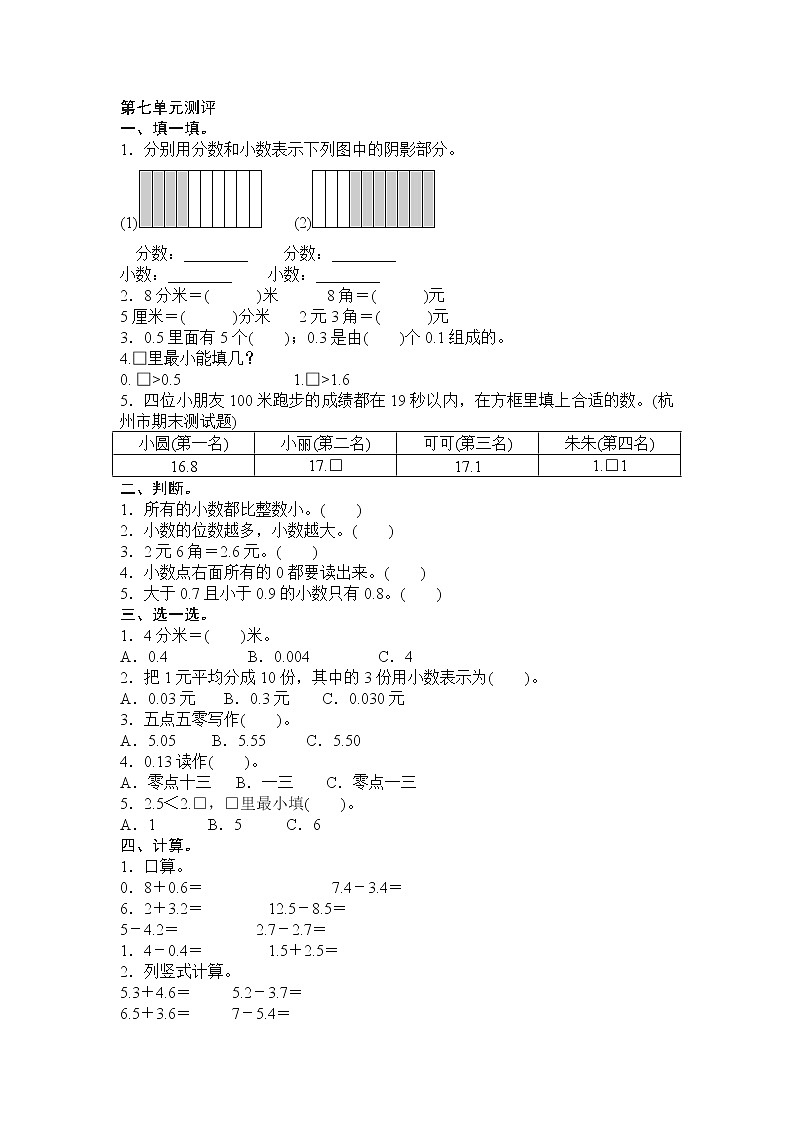 人教新课标数学三年级下学期第7单元测试卷2（附答案）第1页