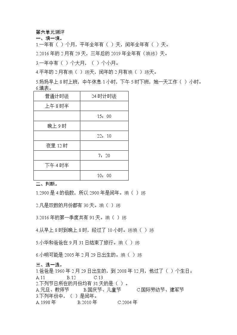 人教新课标数学三年级下学期第6单元测试卷1（附答案）第1页