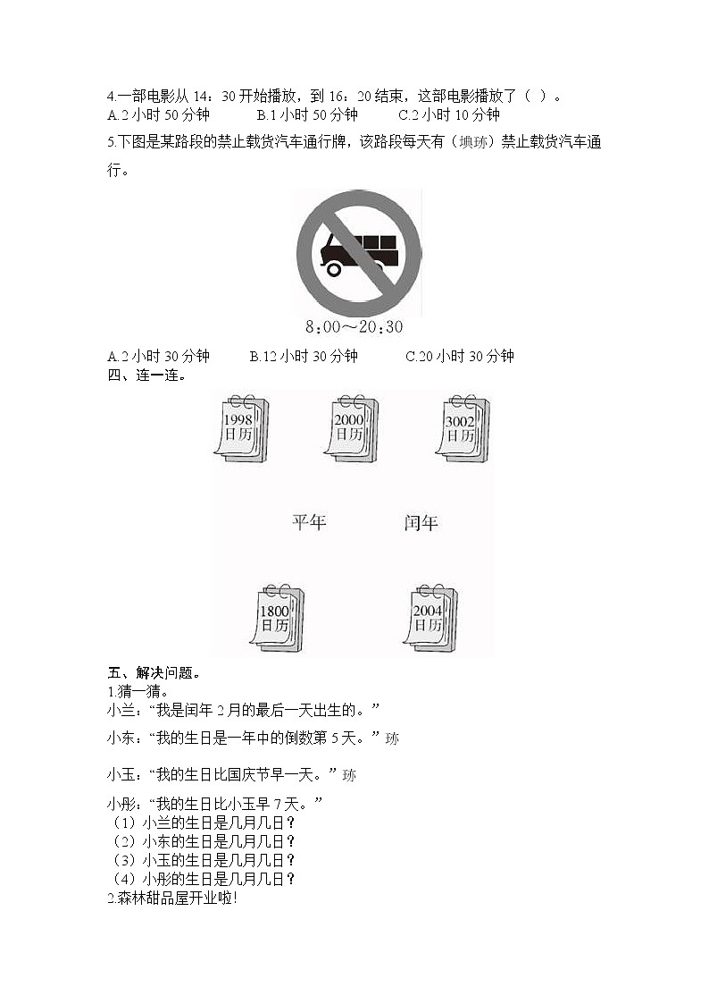 人教新课标数学三年级下学期第6单元测试卷1（附答案）第2页