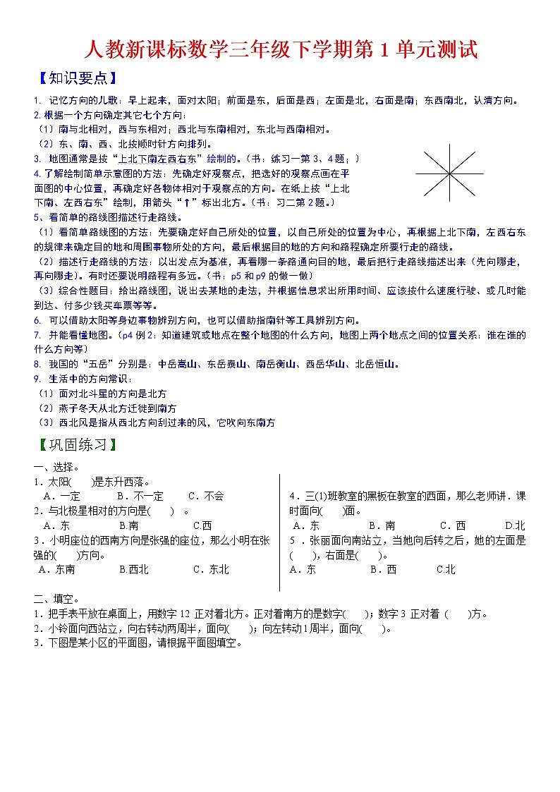 人教新课标数学三年级下学期第1单元测试卷2（附答案）第1页