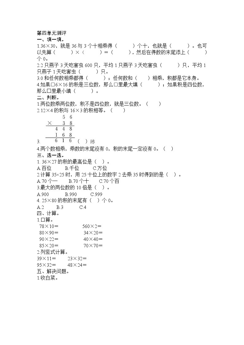 人教新课标数学三年级下学期第4单元测试卷1（附答案）第1页
