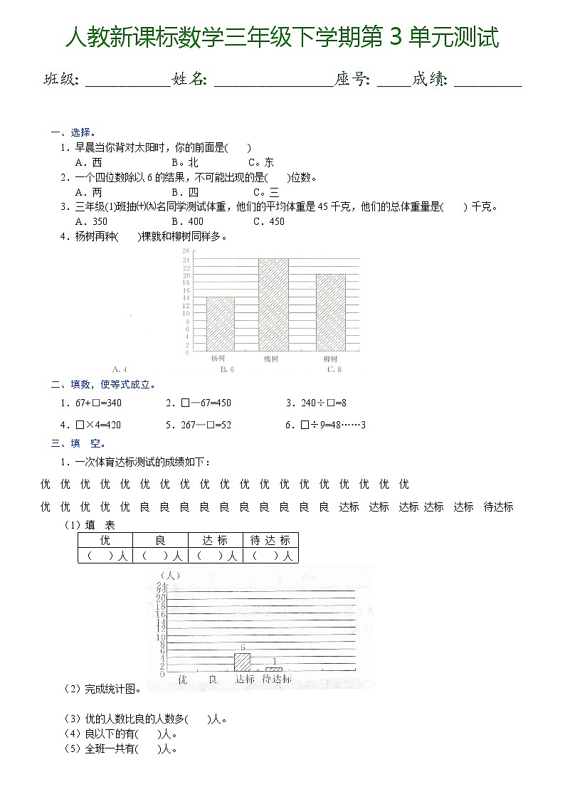 人教新课标数学三年级下学期第3单元测试卷2（附答案）第1页